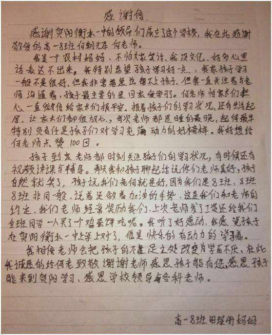 记保定贺阳衡水一中何朝辉