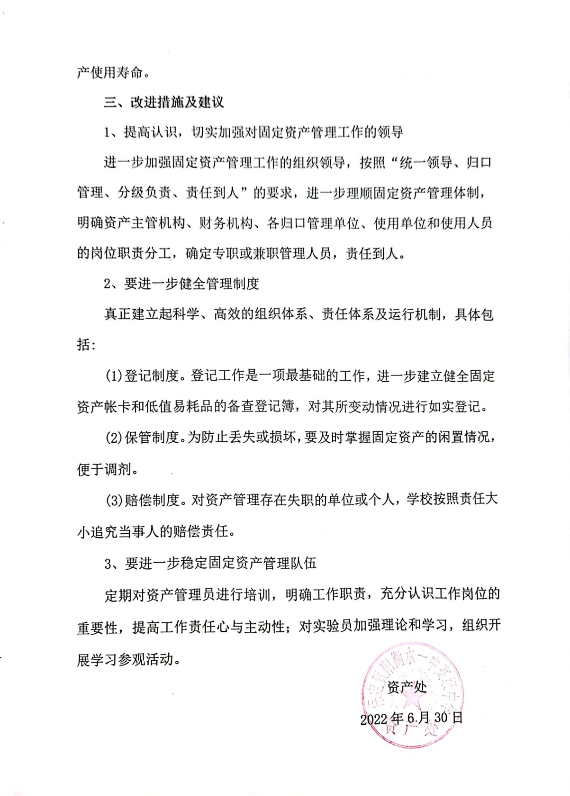 2022年固定资产盘点报告