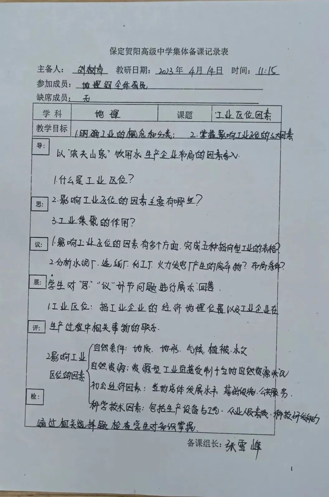 “地”承万物奥秘，“理”蕴人文情怀——高一地理组