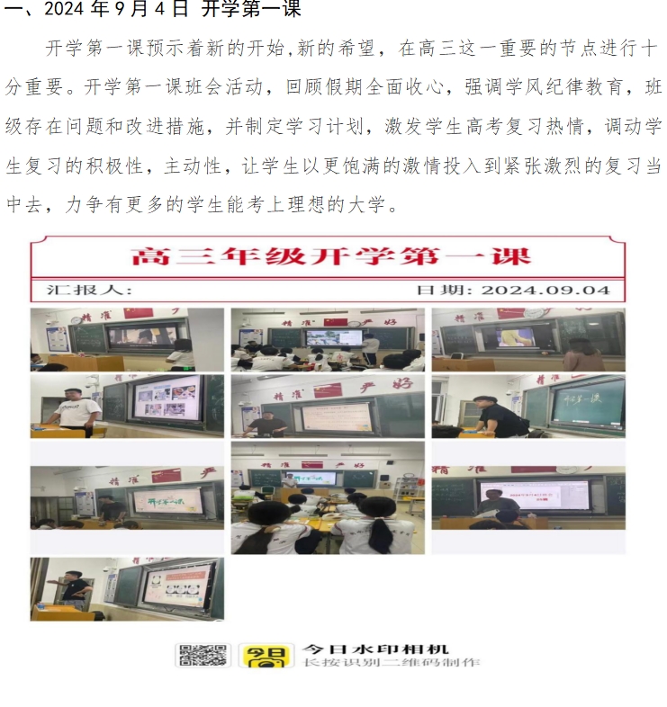 [组图]高三年级九月德育工作汇报 第 1 张