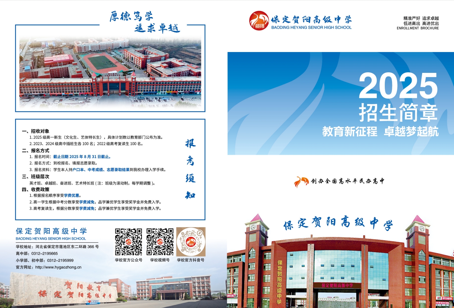 [组图]招生简章 第 1 张