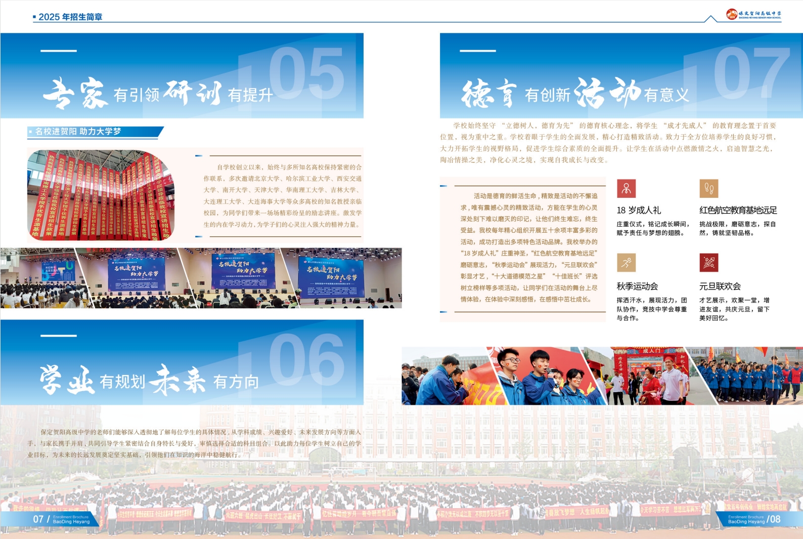 [组图]招生简章 第 5 张