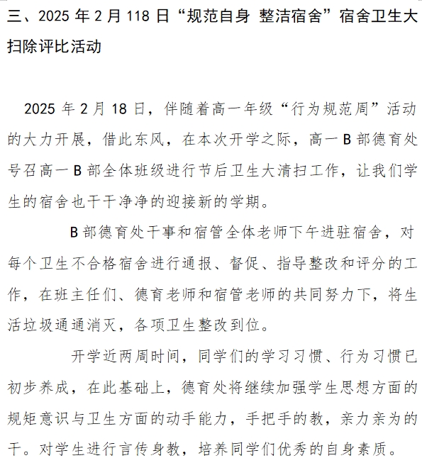 [组图]2024级2025年德育活动 第 1 张