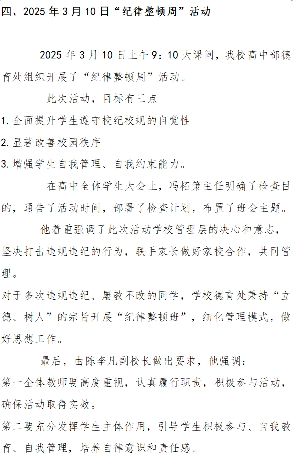 [组图]2024级2025年德育活动 第 1 张