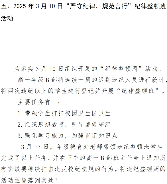 [组图]2024级2025年德育活动 第 1 张