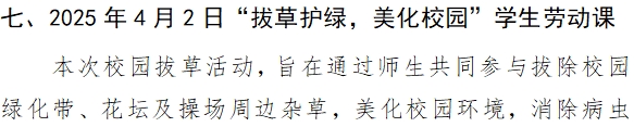 [组图]2024级2025年德育活动 第 1 张