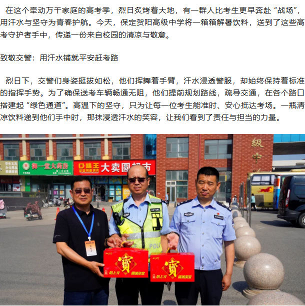 [组图]致敬高考守护者，一瓶清凉寄深情 第 1 张