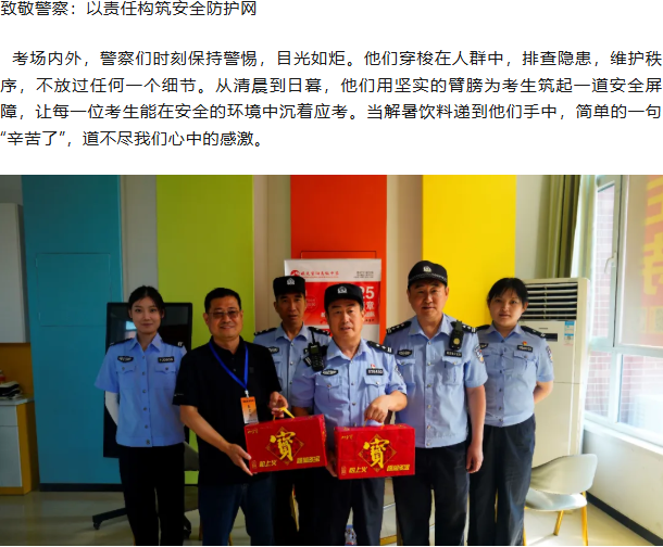 [组图]致敬高考守护者，一瓶清凉寄深情 第 2 张