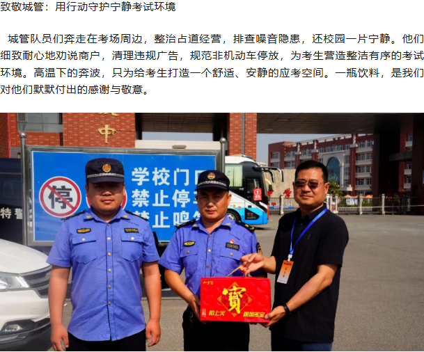 [组图]致敬高考守护者，一瓶清凉寄深情 第 3 张