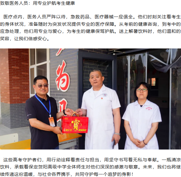 [组图]致敬高考守护者，一瓶清凉寄深情 第 4 张